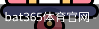 bat365体育官网 - 足球训练(中国)官方安全网站